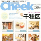 KELLYとCheek 2010年6月号