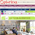 中日新聞 Opi-rina（オピ・リーナ） 特集：インテリアで叶える心地いい暮らし
