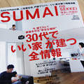 SUMAI no SEKKEI（住まいの設計） 2011年5月21日号