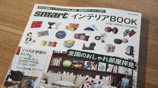 smart インテリアBOOKに掲載