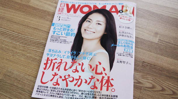 日経WOMANで紹介されました。