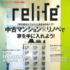 relife+ vol.8