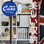 Casa BRUTUS 特別編集 完全保存版 美しい収納術