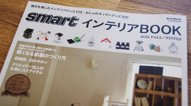 smart インテリアBOOKに掲載