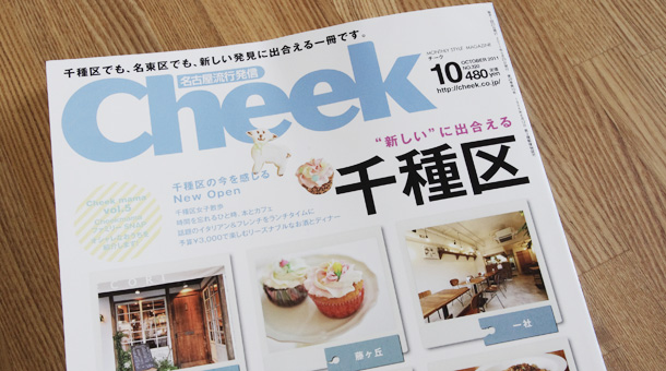 Cheek10月号に掲載