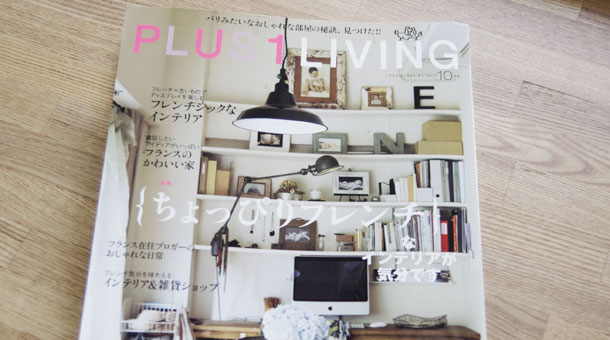 PLUS1LIVING10月号に掲載