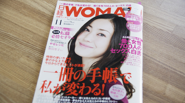 日経WOMANで紹介されました。