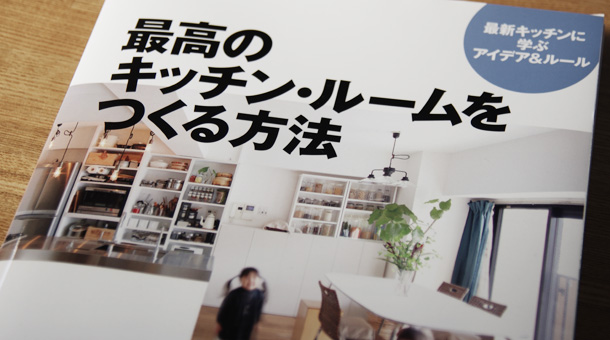 最高のキッチン・ルームをつくる方法