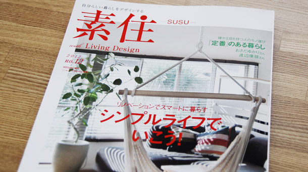素住 -SUSU-