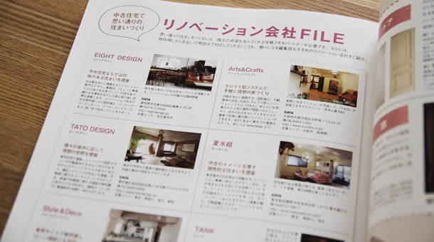 リノベーション会社 FILE