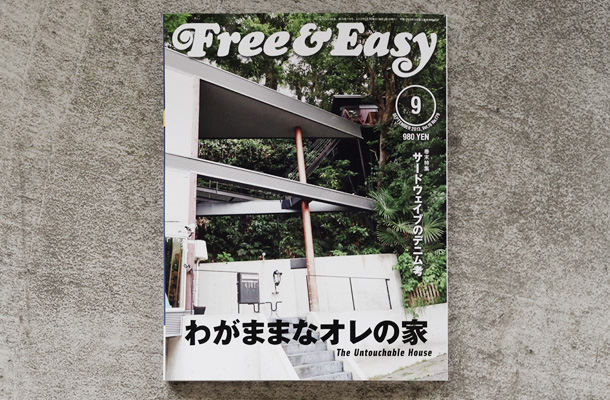Free&Easy表紙