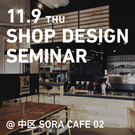 中区のカフェ「SORA CAFE 02」見学会+「8JUKU」セミナー