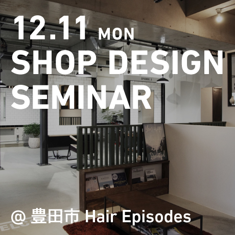 豊田市の美容院「Hair Eisodes」の見学会+セミナー