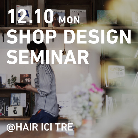 鶴舞高架下の美容室「HAIR ICI TRE」 見学会+セミナー