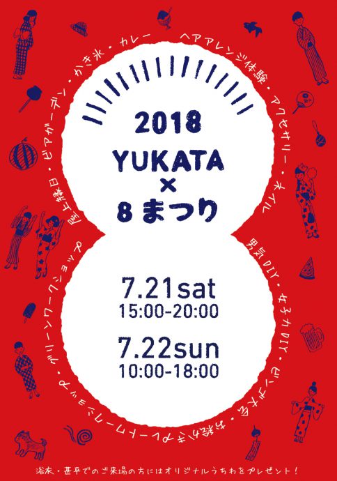 【8LOG】YUKATA × 8まつり