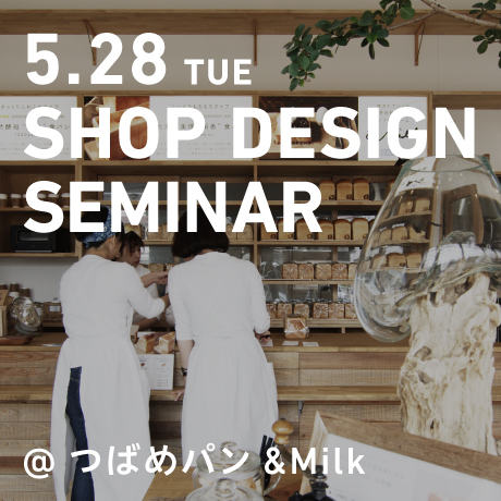 SAKUMACHI商店街の食パン専門店＋カフェ「つばめパン &Milk」 見学会+セミナー