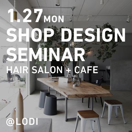 三重県の美容室＋コーヒースタンド「LODI」 見学会+セミナー