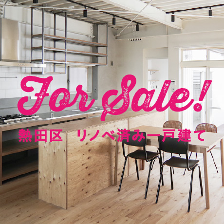 FOR SALE！熱田区リノベーション済み一戸建て