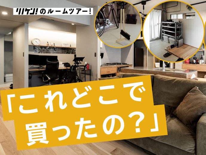 【名古屋市熱田区K様邸マンションリノベーション】「これどこで買ったの？」インタビュー動画公開！