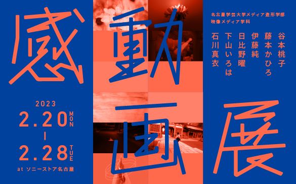 【8LOG】ソニーストア名古屋とエイトグループのコラボ企画「感動画展」を開催します。