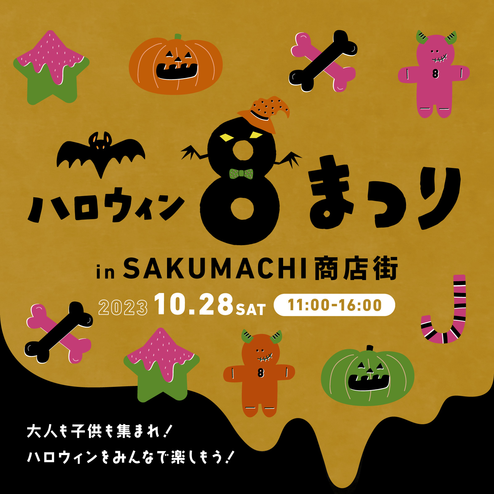 ハロウィン8まつり in SAKUMACHI商店街 開催！｜名古屋・東京