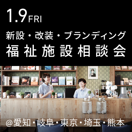 福祉事業の無料相談会
