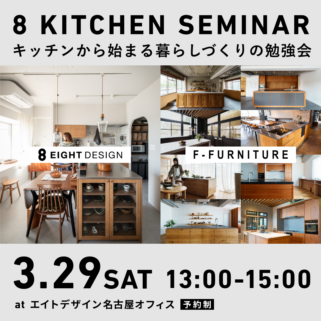 8 KITCHEN SEMINAR キッチンから始まる暮らしづくりの勉強会