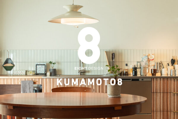 エイトデザイン熊本支店「KUMAMOTO8」動き出します。