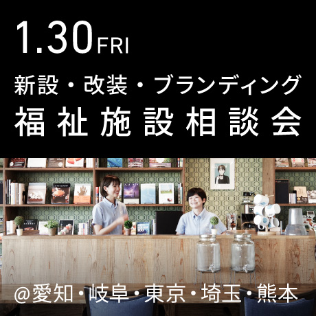 福祉事業の無料相談会