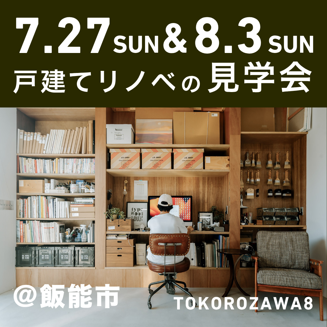 画家の家／STUDIO U ― 一戸建てリノベーション完成見学会