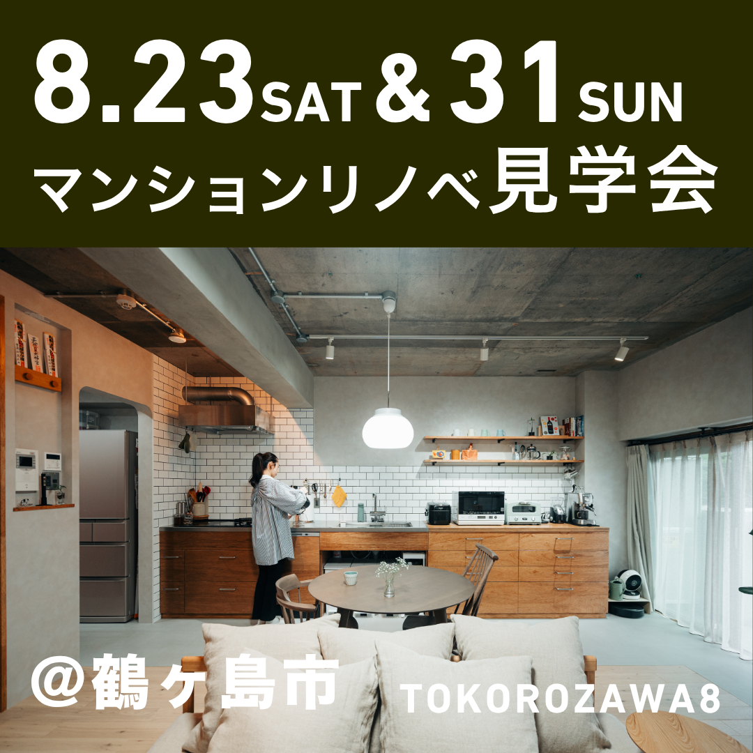 「将来を見据えた2人暮らしの住まい」@鶴ヶ島市 TOKOROZAWA8