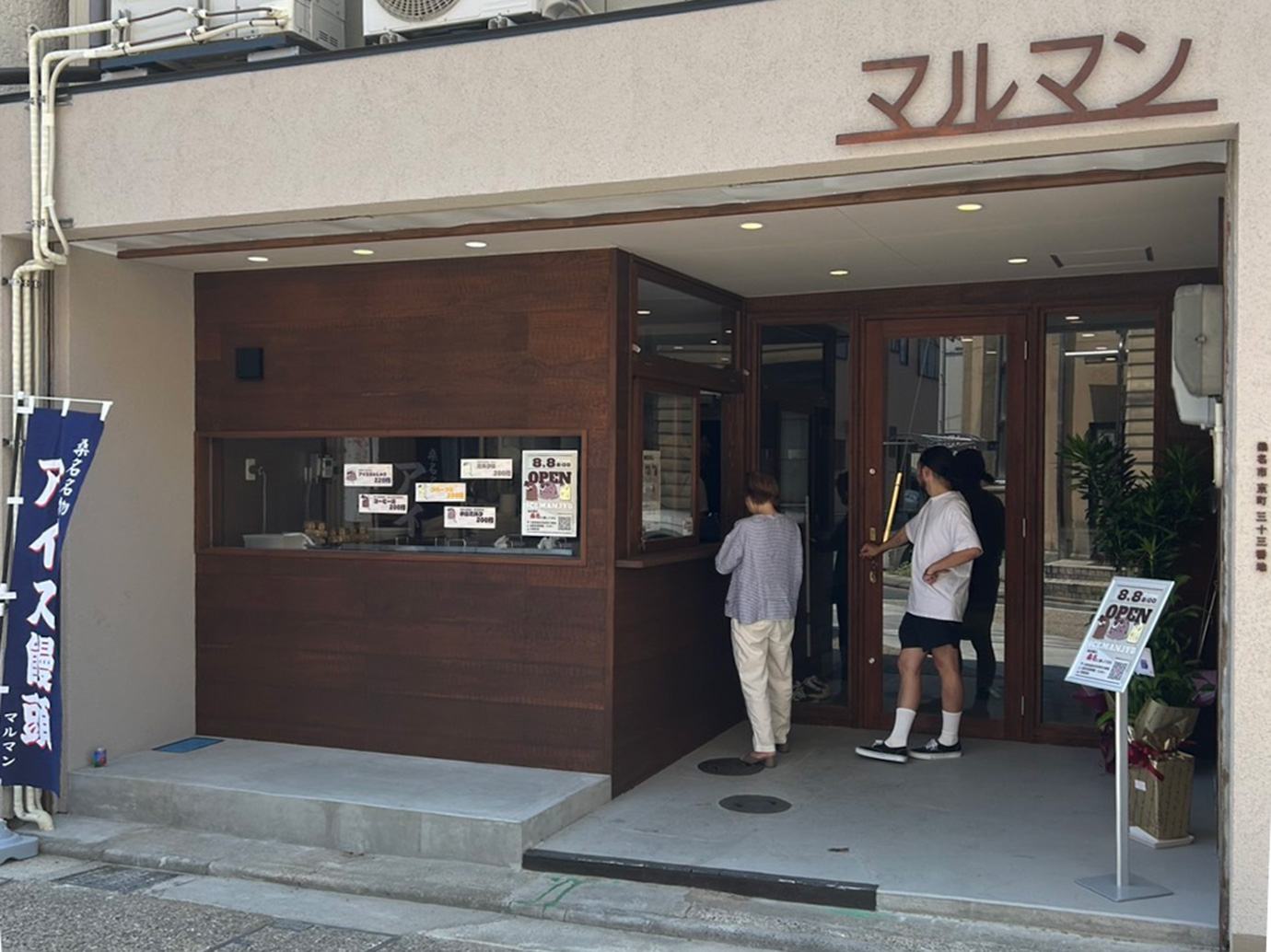 【マルマン（桑名市・アイスクリーム店）】マルマンアイス　OPEN！！