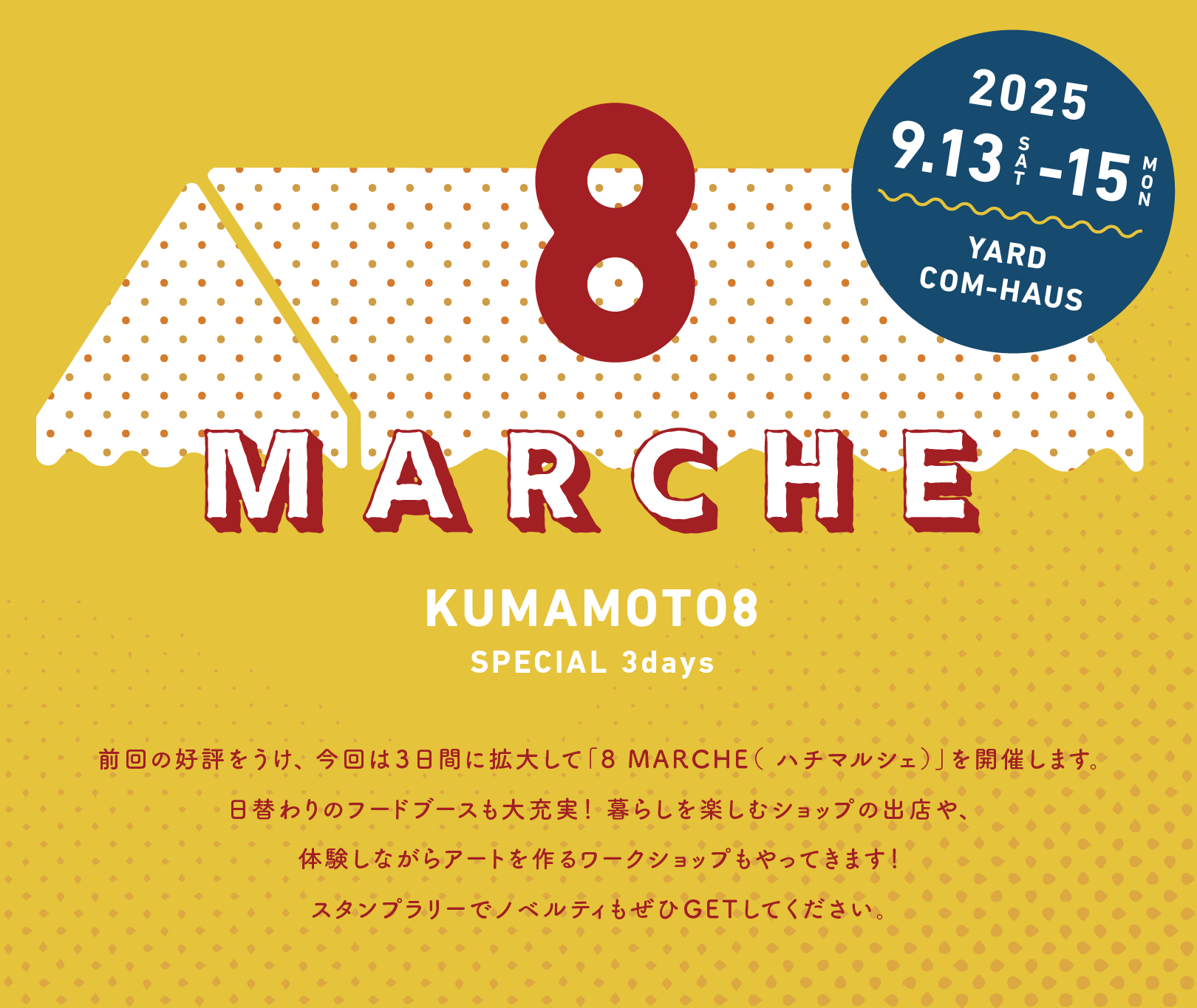 KUMAMOTO8【8MARCHE（ハチマルシェ）】vol.2