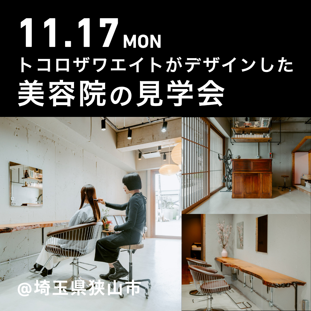 美容院の見学会-髪処かんざし