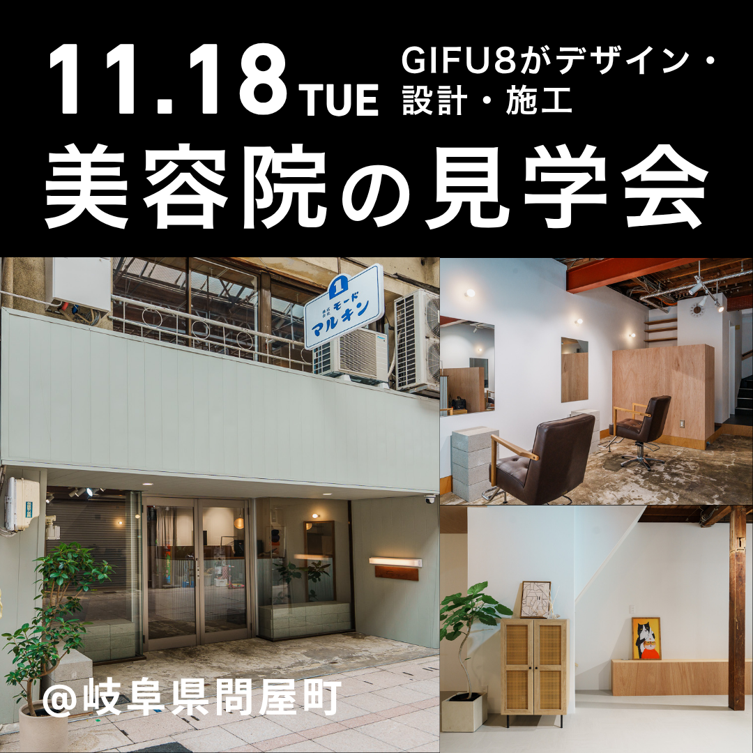 美容室の見学会