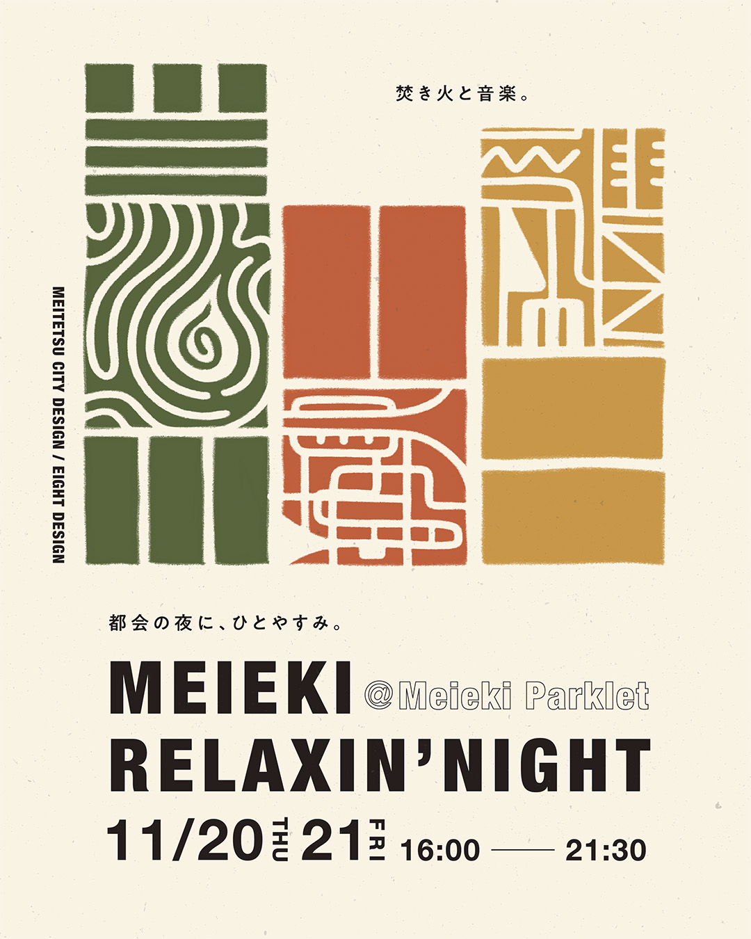11/20(木)-21(金)名古屋市中村区「MEIEKI RELAXIN’ NIGHT～都会の夜に、ひとやすみ～」開催！