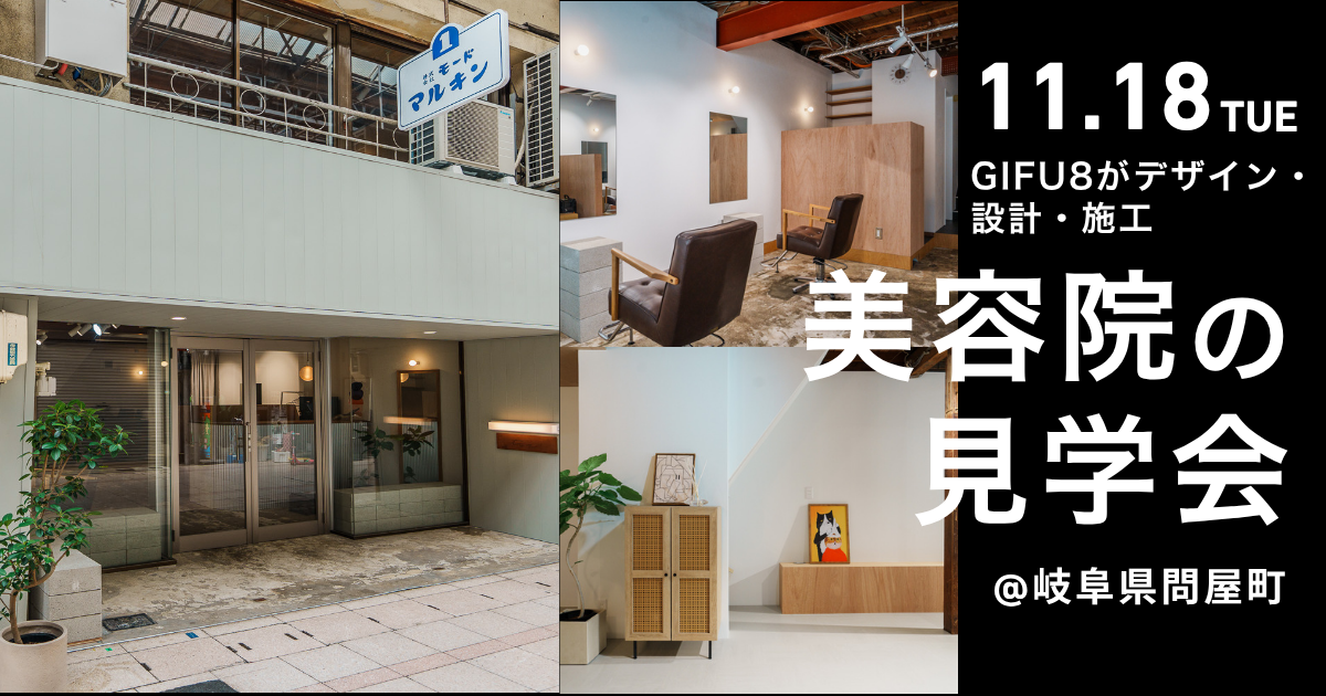 美容室の見学会