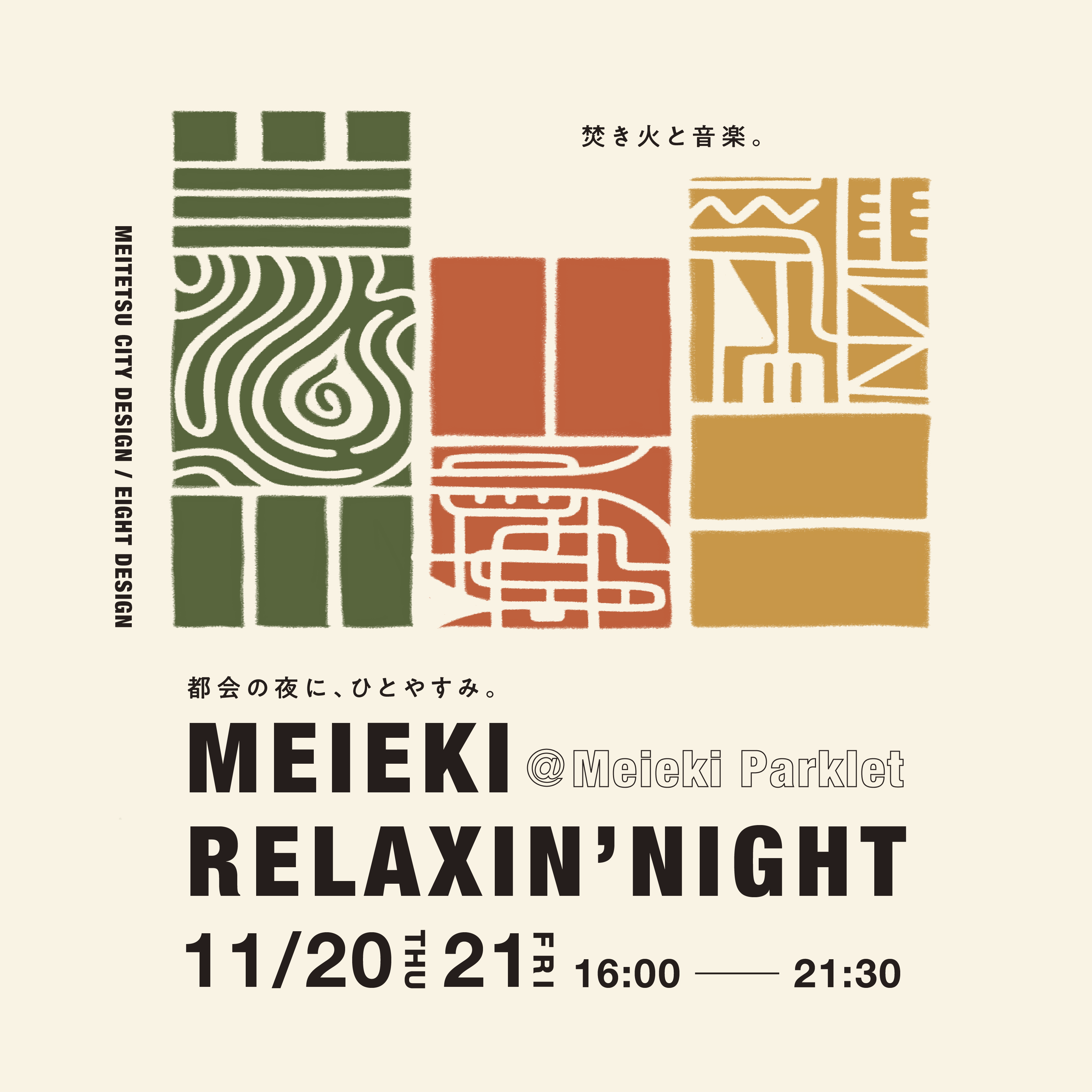 11/20(木)-21(金)名古屋市中村区「MEIEKI RELAXIN’ NIGHT～都会の夜に、ひとやすみ～」開催！