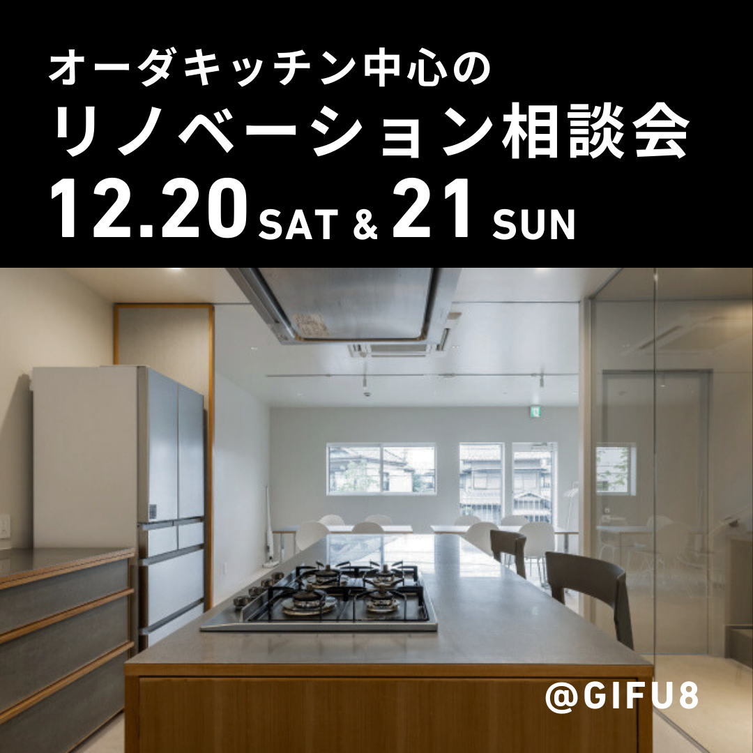 noma:ダイニング:リノベーション相談会