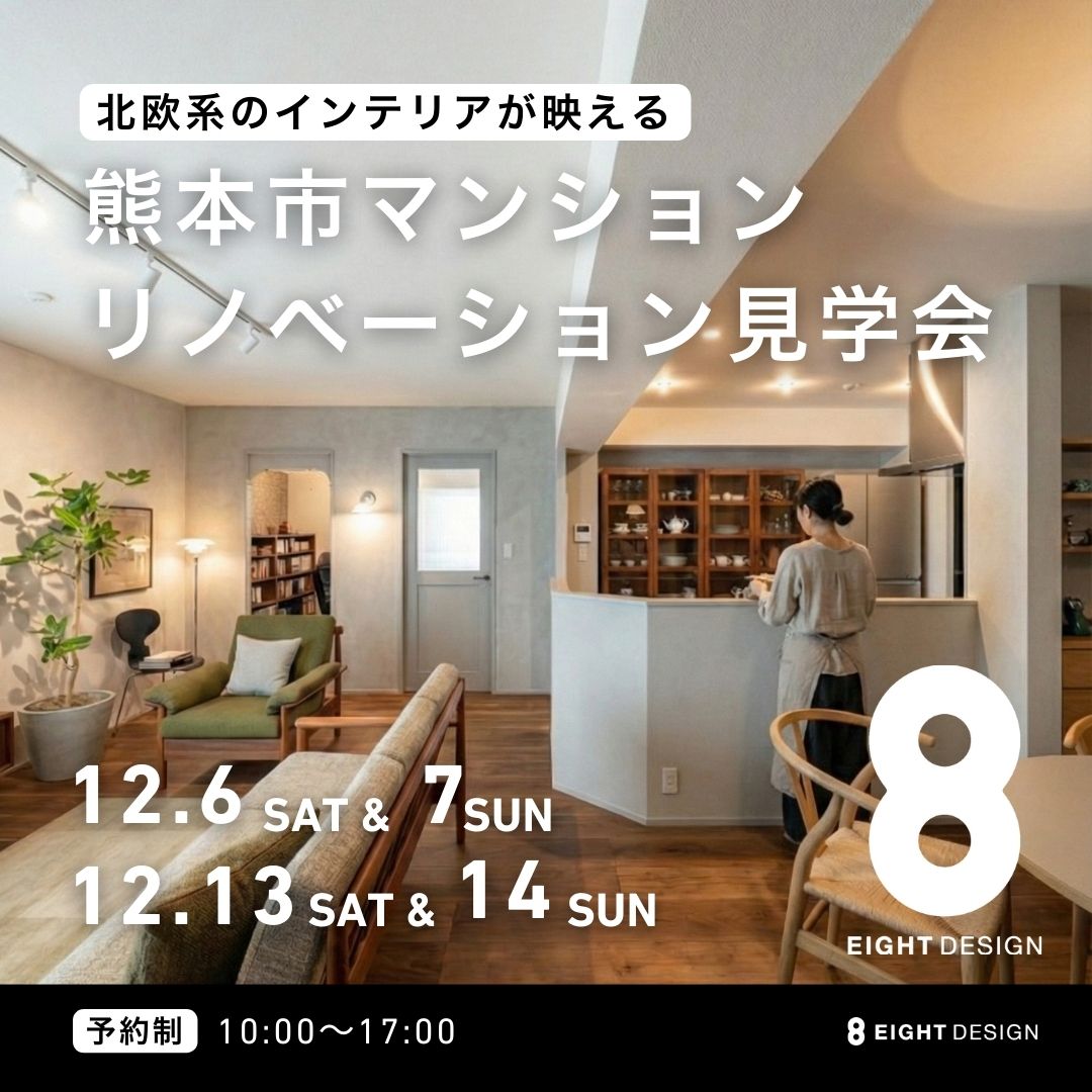 マンションリノベーション見学会