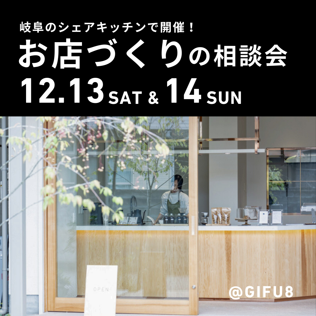 noma:お店づくりの相談会