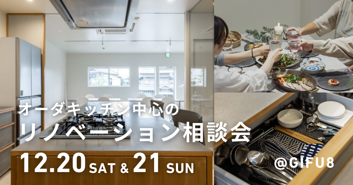 noma:ダイニング:リノベーション相談会