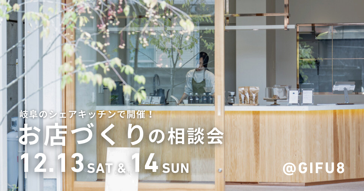 noma:お店づくりの相談会