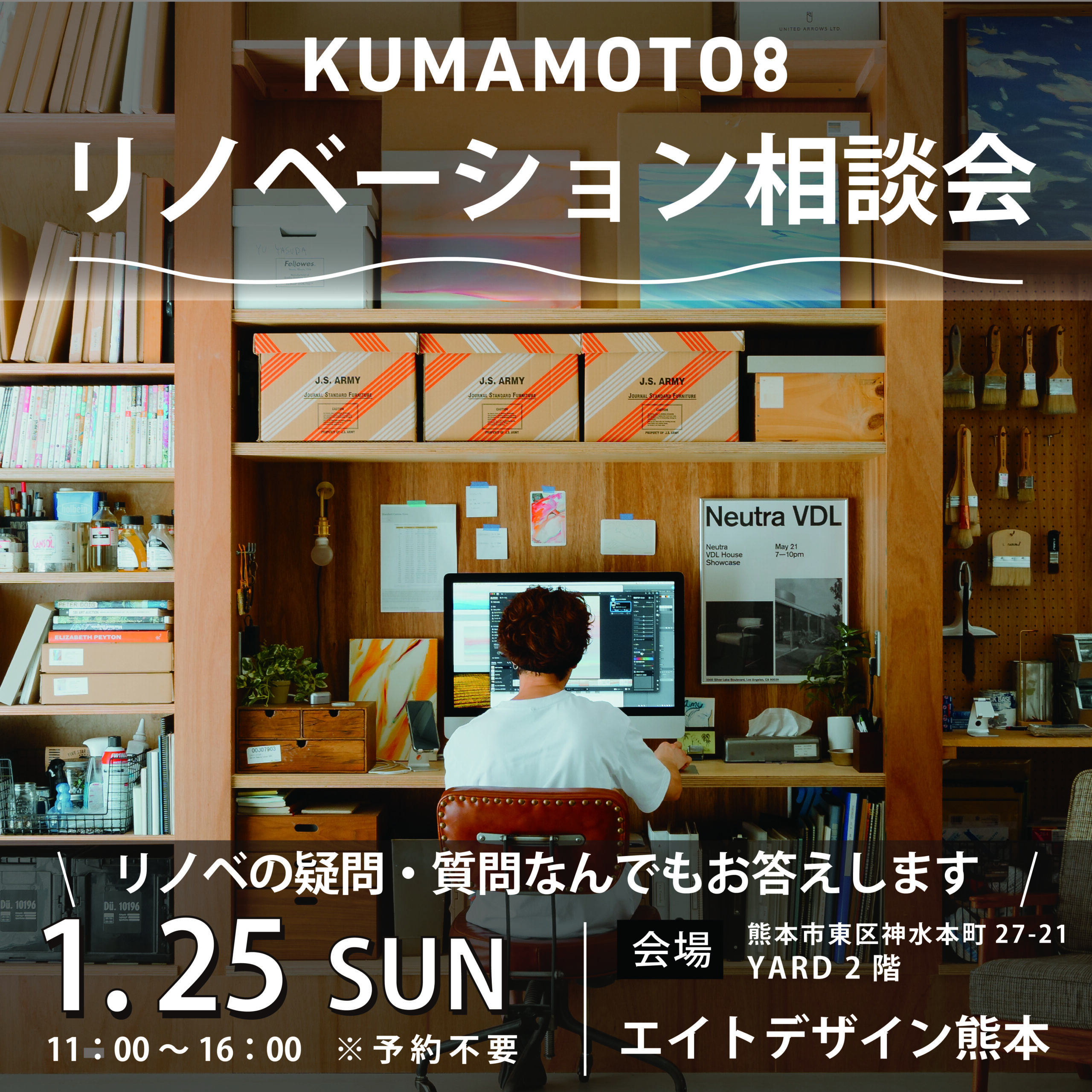 8マルシェ！無料相談会