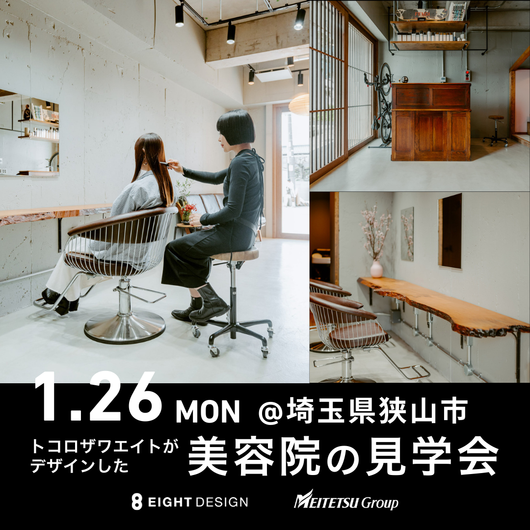 ヘアサロン見学会@髪処かんざし