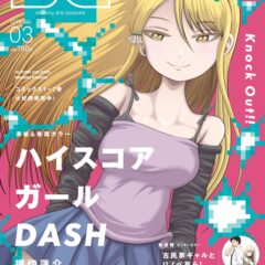 メディア掲載：エイトデザインが監修をしたコミック「古民家ギャルとリノベ暮らし」が月刊ビッグガンガン2026 Vol.03に掲載されました