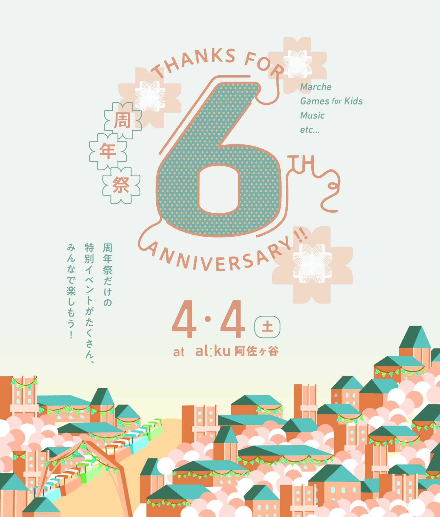 4/4(土) エイトデザイン東京オフィス・ハチカフェ阿佐ヶ谷店の6周年祭